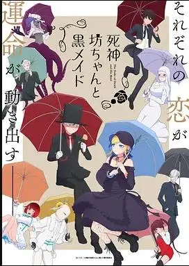 死神少爷与黑女仆第二季：禁忌之恋再度上演，虐恋升级