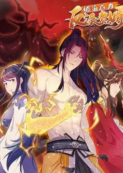 反派赘婿第2季：爆笑逆袭，看主角如何征服世界！