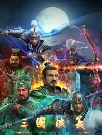 《三国演义3D》：史诗再现，英雄逐鹿，3D震撼体验