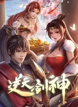 《逆天剑神》影评：热血动漫中的逆袭传奇