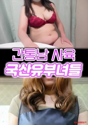 欲望都市下的禁忌之恋：《通奸男饲养国产已婚女性们》深度解析