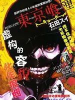 东京食尸鬼：都市黑暗中的人性较量与惊悚生存