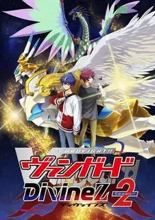 卡牌激战再燃！《卡片战斗先导者 Divinez 第二季》：热血少年们的卡牌梦！