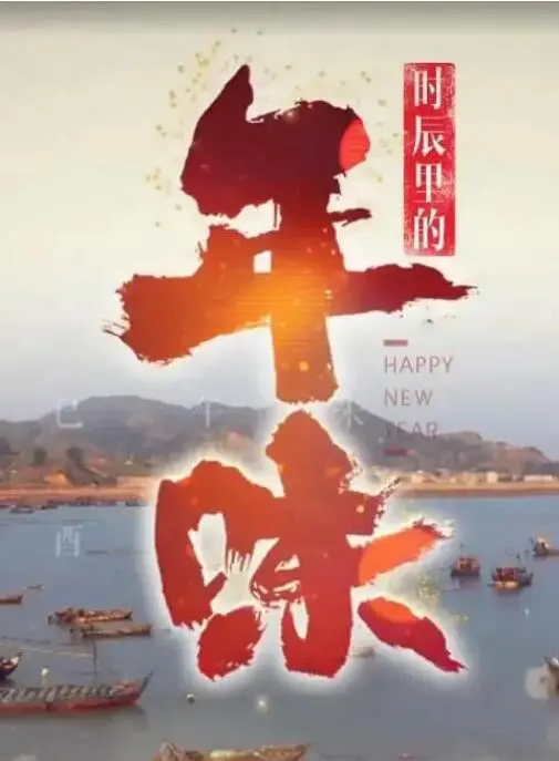 舌尖上的中国年！《时辰里的年味》：一帧帧都是记忆深处的温暖