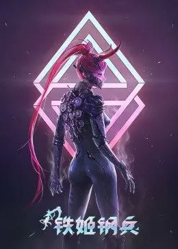《铁姬钢兵 第一季》：机甲少女燃爆科幻战场，热血与羁绊交织的末世史诗！