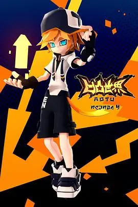 凹凸世界第四季燃爆回归！揭秘全新赛制，谁将问鼎最终王座？