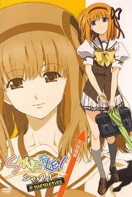 《Shuffle! Memories》：重温经典！恋爱后宫番的甜蜜回忆与感动瞬间