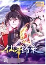 《仙帝归来》：都市爽文流鼻祖？看落魄仙帝如何逆袭打脸！