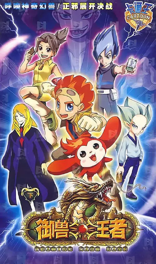 《御兽王者》：人与妖兽的羁绊，超越想象的奇幻冒险之旅！