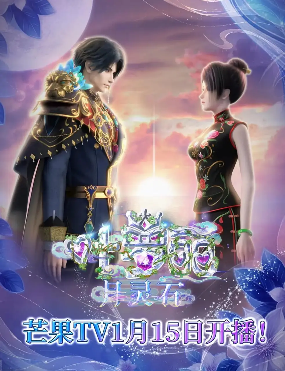 叶罗丽月灵石：奇幻冒险中的友情与成长秘密