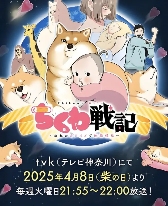 《竹轮战记》：当可爱萌物遇上地球侵略，一场颠覆认知的萌系科幻大冒险！