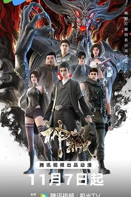 《神藏》：一段穿越千年、横跨神魔的史诗冒险，宝藏背后的秘密与真相，你敢揭开吗？
