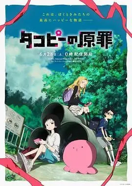 《章鱼噼的原罪》：爱与救赎的深海寓言，人性光辉在绝望中绽放