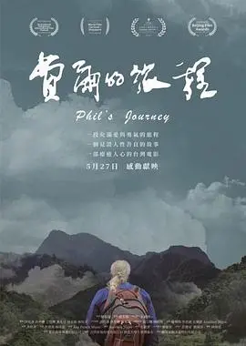 《费尔的旅程》：一场关于成长与勇气的视觉盛宴，这趟亚冠精英联赛之旅值得吗？