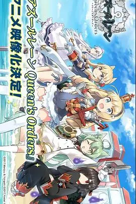 《碧蓝航线：女王号令》震撼来袭！史诗级海战策略手游，体验波澜壮阔的海洋争霸！